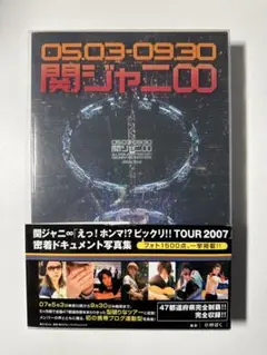 バラ売り可！関ジャニ∞ パンフレット 2025年最新】関ジャニ 同人誌の人気アイテム - メルカリ