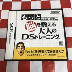 【C20084】もっと脳を鍛える大人のDSトレーニング