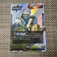 ドラゴンボールフュージョンワールドSB01-045 Lブルマ