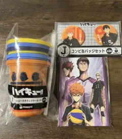ハイキュー!!ハッピーくじ　セット
