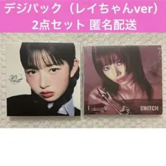IVE デジパック 2点セット SWITCH EMPATHY レイ CD 未使用