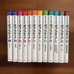 ポプラディア 全12巻 - メルカリ