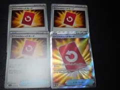 スペシャルレッドカード SR 他まとめ売り