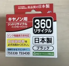 プリンターインク ブラック　キャノン用ジットリサイクルインクカートリッジのサムネイル