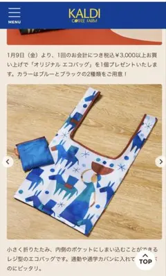 KALDI ノベルティ　エコバッグ