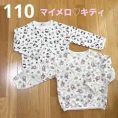【110】マイメロディ　キティちゃん　長袖トレーナー　裏起毛