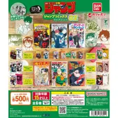 豆ガシャ本 週刊少年ジャンプ ジャンプコミックスコレクション 02 全6種コンプ
