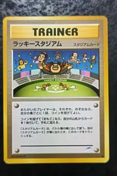 ポケモンカード　ラッキースタジアム　旧裏面ノーマル　良品のサムネイル