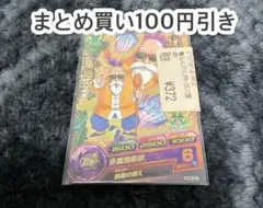 【美品】大会プロモ 亀仙人 (まとめ買い100円引き)