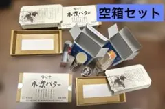 空箱セット　工作にどうぞ