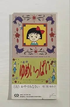 KinKi Kids ちびまる子ちゃん CD 好きになってく愛してく - メルカリ