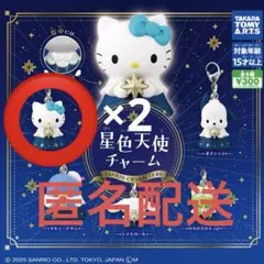 サンリオキャラクターズ　星色天使チャーム　ハローキティ