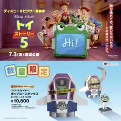 TOHOシネマズ限定 トイストーリー バズ・ライトイヤー ポップコーン