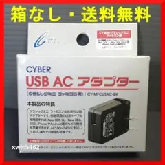 新品 ニンテンドークラシックミニ ファミコン 用 USB ACアダプター