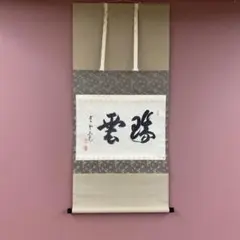 2026年最新】大徳寺 立花大亀の人気アイテム - メルカリ