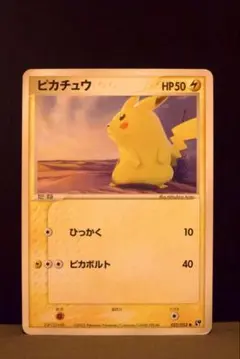 ピカチュウ ○ 第2弾拡張パック 砂漠のきせき 022/053 - メルカリ