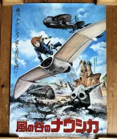 正規品・風の谷ナウシカ　王蟲ポスターNo.54984 正規品・風の谷ナウシカ 王蟲ポスターNo.54984 - メルカリ