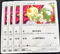 ポケカ】ニャース SM12a ねこびより105/173 - メルカリ