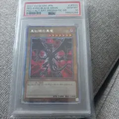 ヘルカイザー・ドラゴン PSA10 レリーフ - メルカリ