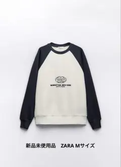 ◼️新品未使用品◼️ZARA トレーナー Mサイズ