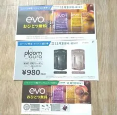 ✨️サンプルたばこ引換券2枚　ディバイス値引券1枚　✨️