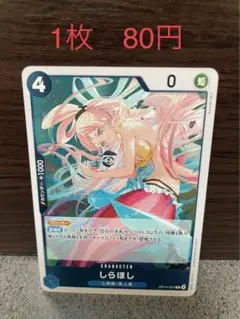 ワンピース　カードゲーム　しらほし R OP14-047