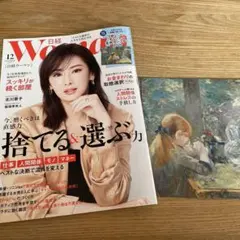 日経WOMAN 2025年12月号