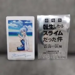 転生したらスライムだった件　蒼海の涙 リムル フォトカード