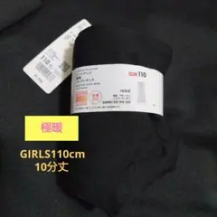 ユニクロ　ヒートテック極暖　フレアレギンス　ガールズ　110cm 10分丈