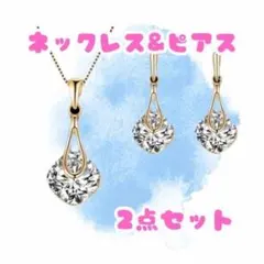 ダングルイヤリング(ピアス)とネックレス　エレガントなエンゲージメント