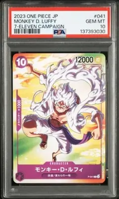 ワンピースカード【PSA10】ニカ ルフィ セブンイレブン プロモ