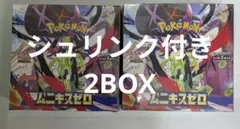 ポケモンカード ムニキスゼロ 新品 シュリンク付き 2BOX