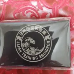 名刺いれ　海上自衛隊