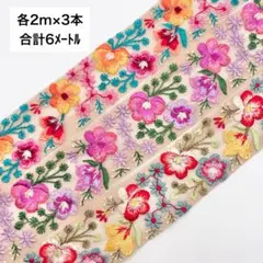 特別価格‼️SALE、在庫処分、卸売、インド刺繍リボン、刺繍リボン、インドリボン