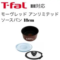 ティファール　ソースパン　モーヴレッド　アンリミテッド　18cmのサムネイル