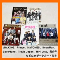 【超貴重回】嵐表紙アイドル・映画・TV・エンタメ雑誌5冊まとめ売り