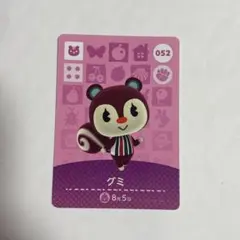 あつ森 amiiboカード グミ