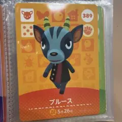 あつまれどうぶつの森amiiboカード　ブルース