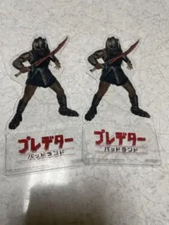 2026年最新】プレデターバッドランドの人気アイテム - メルカリ