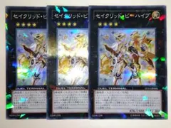 セイクリッド・ビーハイブ　スーパーレア