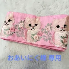 おあいにく様 専用ページ