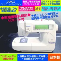 整備済保証付 文字縫 自動糸切 JUKI Marty8600 コンピュータミシン 整備済保証付 文字縫 自動糸切 JUKI Marty8600 コンピュータミシン