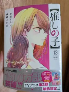 2025年最新】推しの子_13の人気アイテム - メルカリ