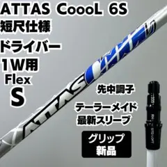 ATTAS COOOL 6S アッタスクール 楽天市場】アッタスクール 6sの通販