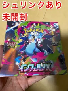 新品未開封ポケモンカードMEGA 拡張パック インフェルノX BOX シュリあり