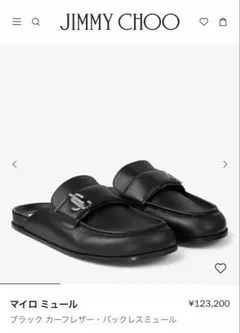 【美品】ジミーチュウ マイロ ミュールのサムネイル