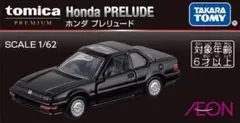イオンオリジナルトミカ　トミカプレミアム ホンダ プレリュード