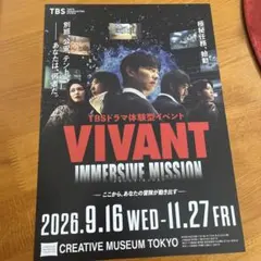 VIVANT 新聞広告 - メルカリ