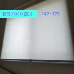 TOSO ロールスクリーン 防災 クリーム - メルカリ