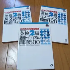 英検2級問題集3冊セット